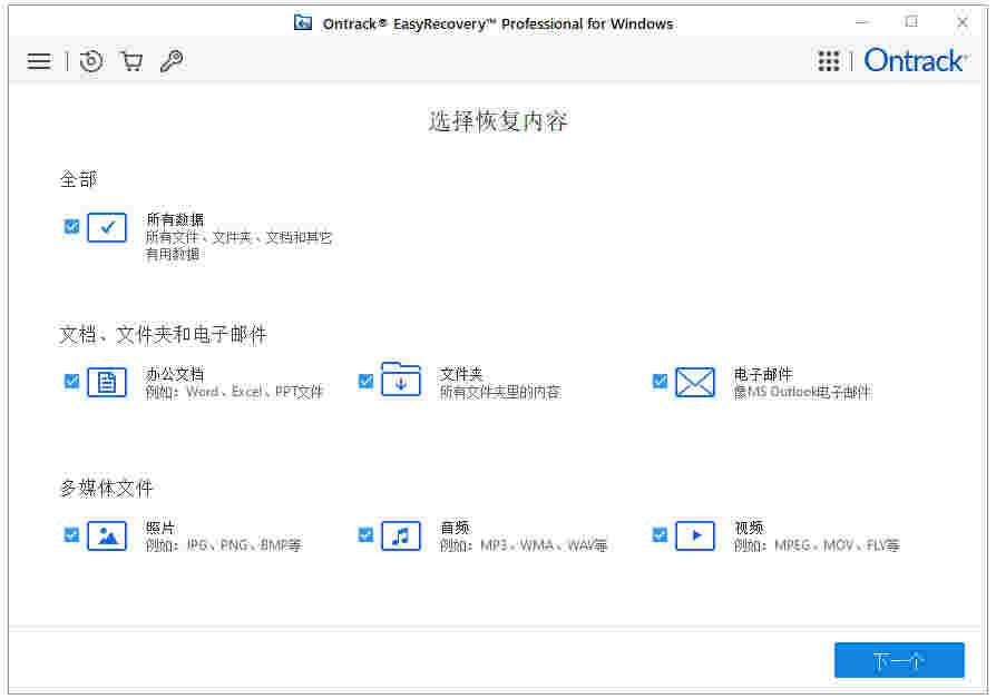 EasyRecovery16.0.0.5
