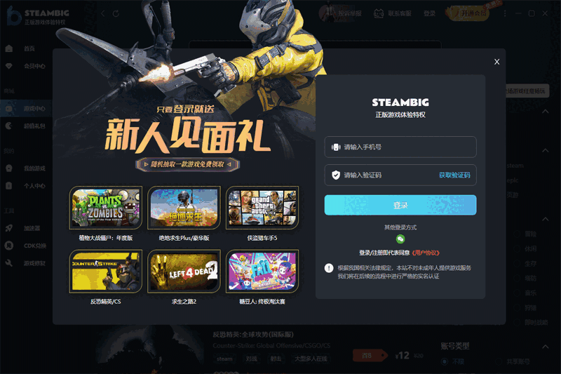 STEAMBIG64位1.1.1.114