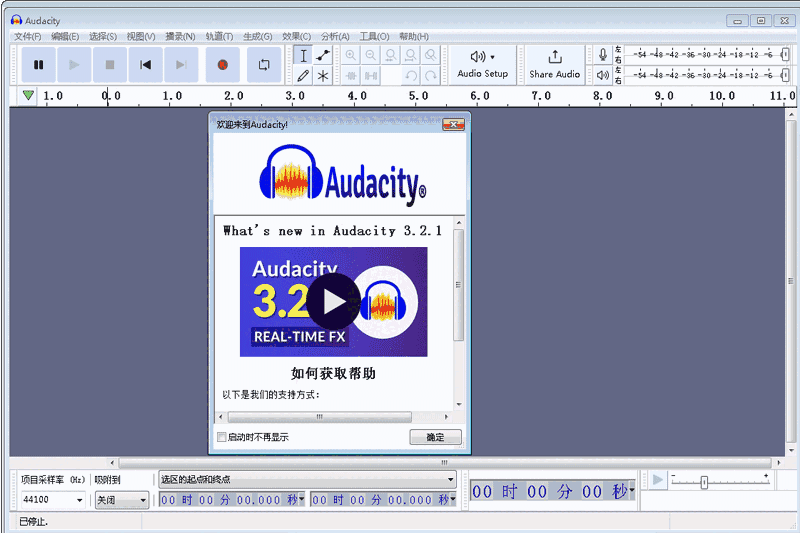 Audacity电脑版v2.4.2