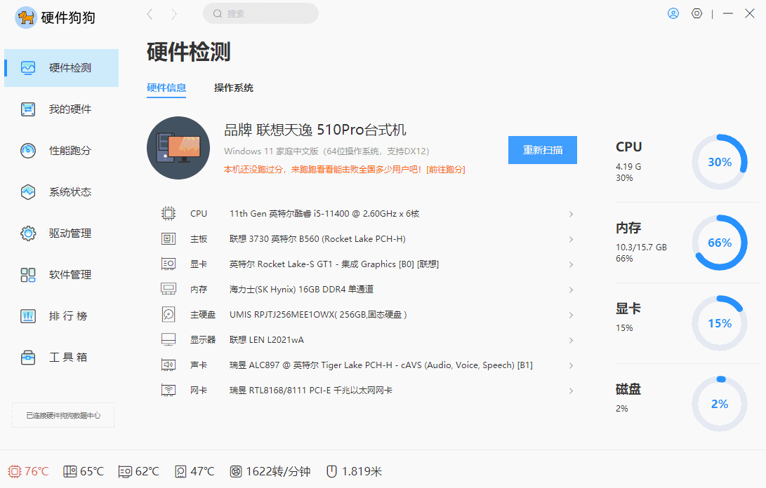 硬件狗狗64位3.3.24.207