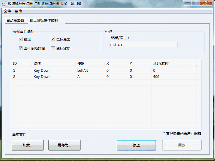 极速鼠标连点器1.10.0.0