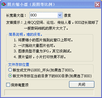图片缩小器v1.0