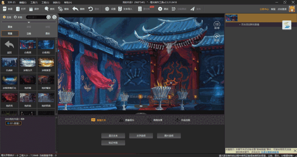 橙光文字游戏制作工具2.5.31.0418