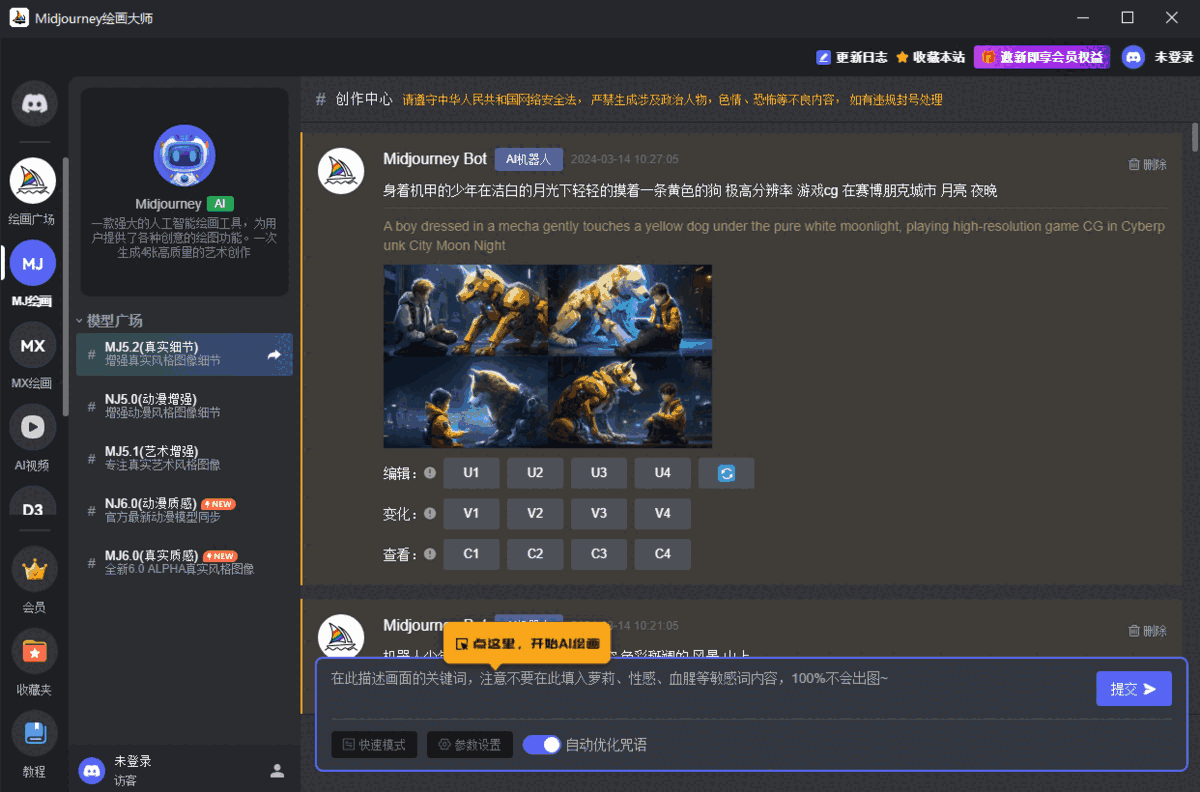 MJ绘画大师64位1.0.0.3