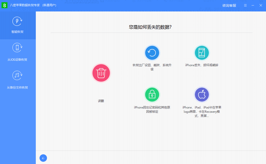 八度苹果数据恢复专家32位v2.3.2.2