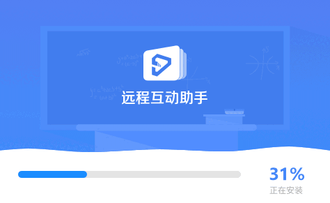 远程互动助手最新版