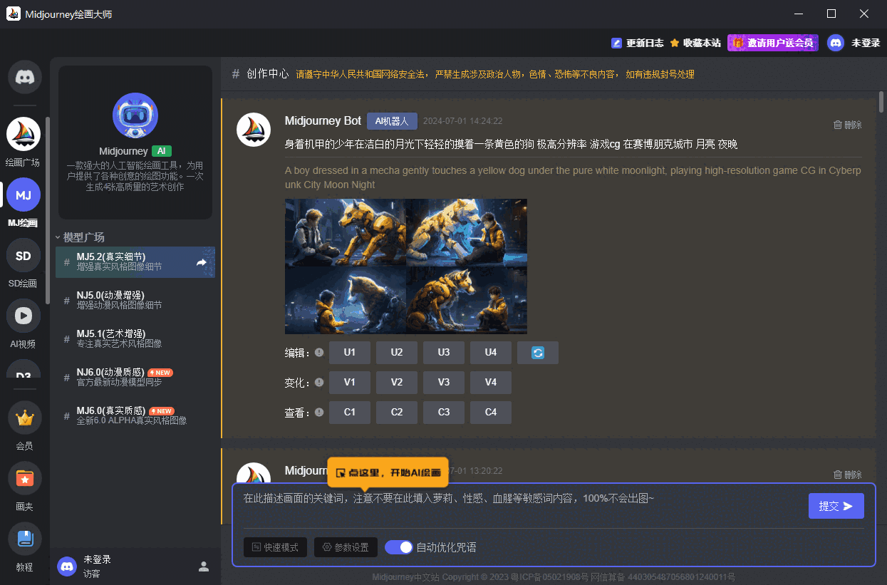 Midjourney绘画大师电脑版1.0.0.3