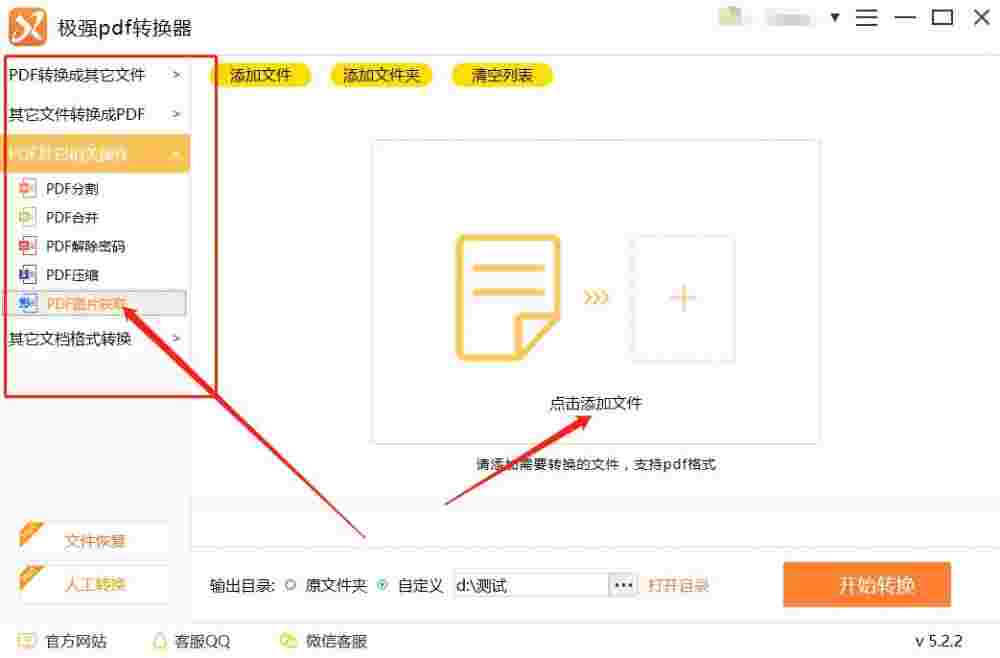 极强PDF转换器5.2.3