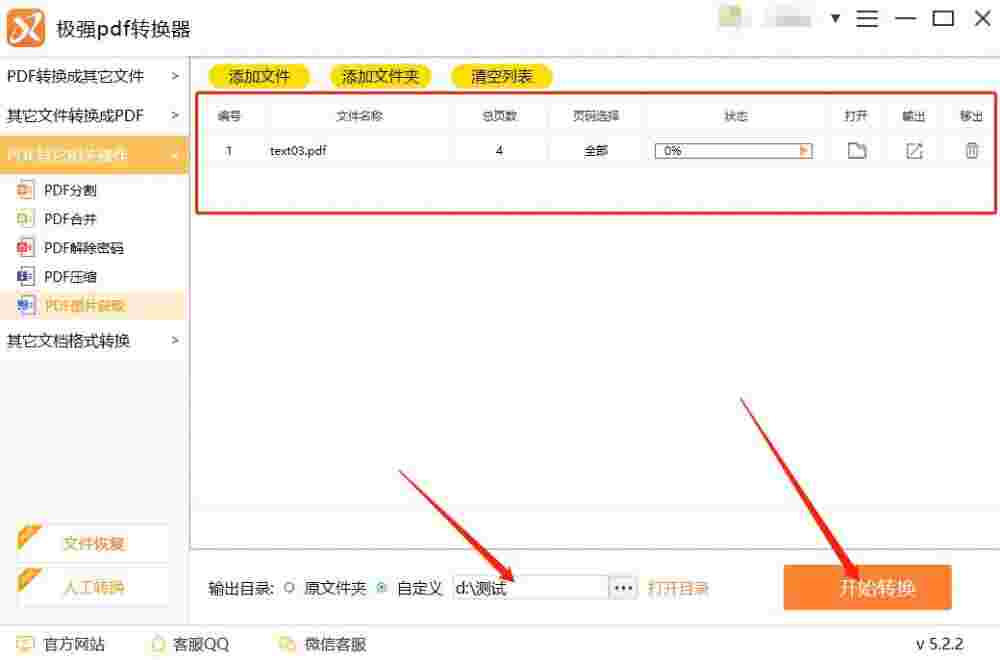 极强PDF转换器5.2.3
