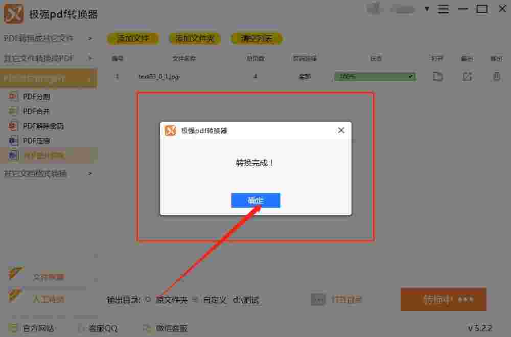 极强PDF转换器5.2.3