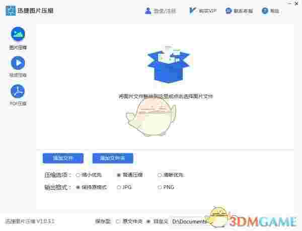 迅捷图片压缩软件官方版v1.0.3.1