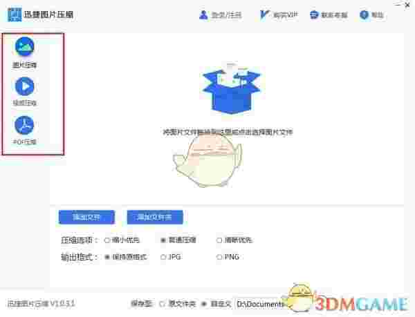迅捷图片压缩软件官方版v1.0.3.1
