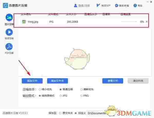 迅捷图片压缩软件官方版v1.0.3.1