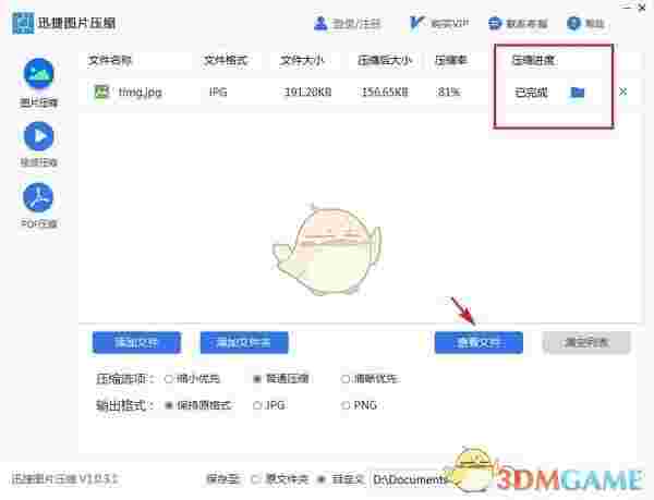 迅捷图片压缩软件官方版v1.0.3.1