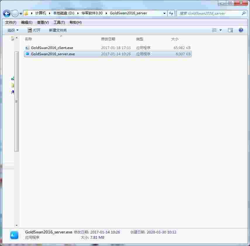 金天鹅酒店收银软件