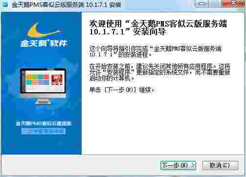 金天鹅酒店收银软件