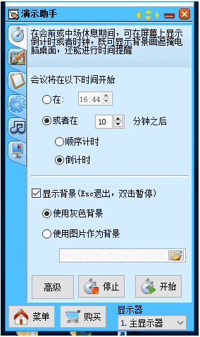 金杏演示助手v2.3.1