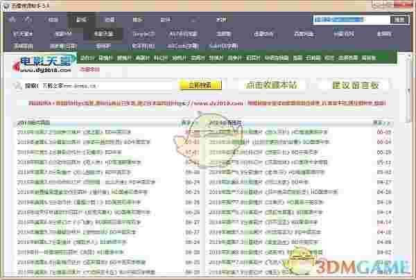 《迅雷种子搜索器》最新版