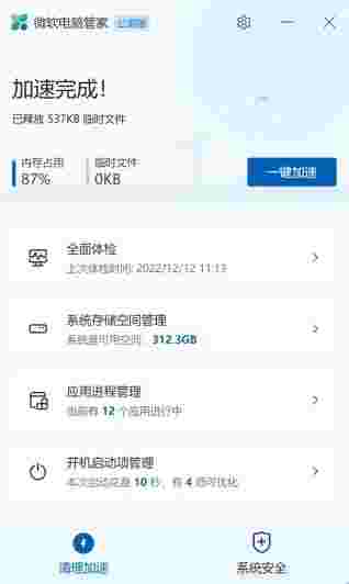 微软电脑管家64位3.8.10