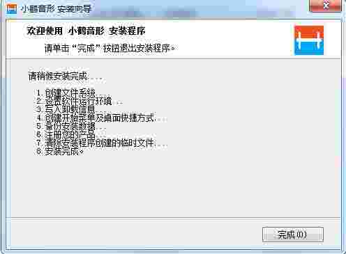 小鹤音形电脑版