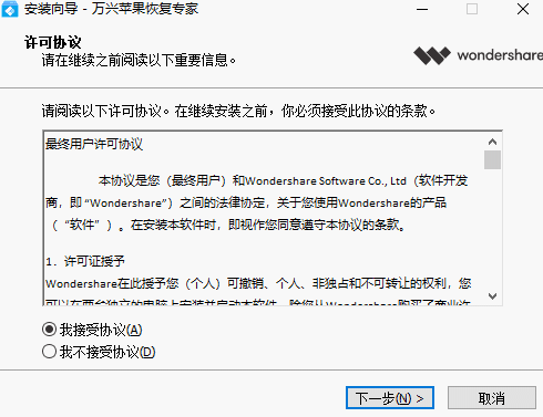 万兴苹果恢复专家v1.2.1