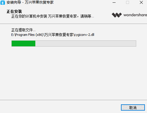 万兴苹果恢复专家v1.2.1
