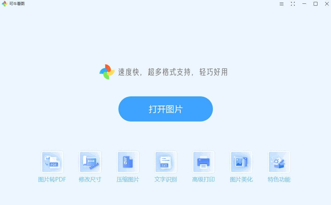 可牛看图v2022.1.18.734