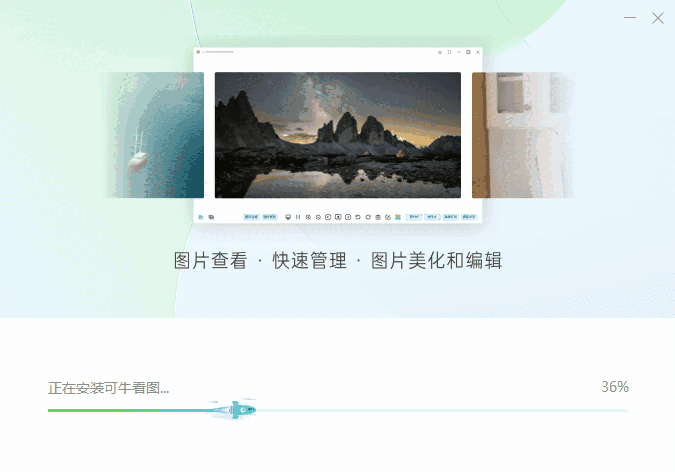 可牛看图v2022.1.18.734