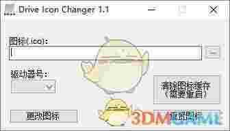 Drive Icon Changer(驱动器图标修改器) v1.1