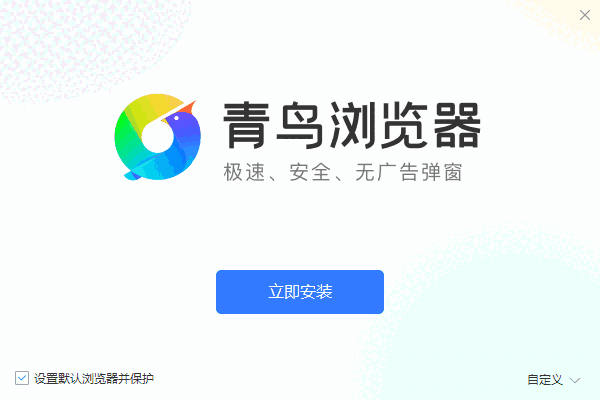 青鸟浏览器v1.4.0.2999