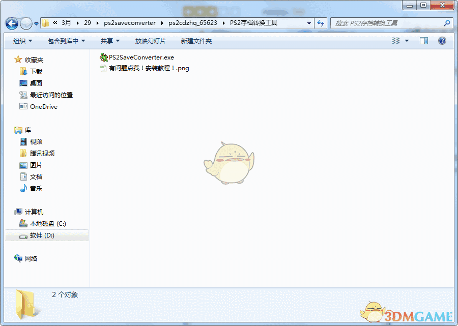 ps2 save converter最新版v0.040