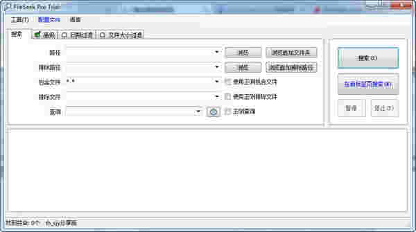 FileSeek（文件字符串搜索工具）V6.7