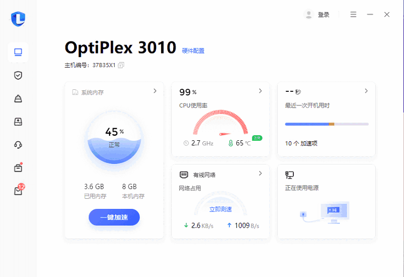 联想电脑管家5.1.60.4202
