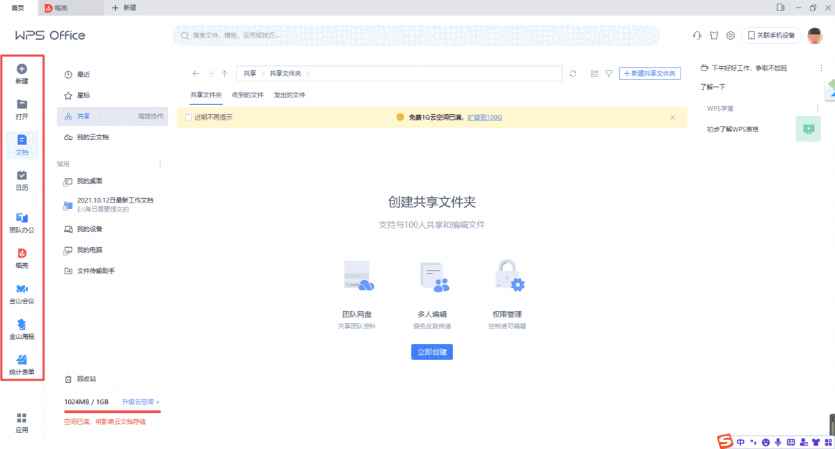 JSWPS Officev11.1.0.11369