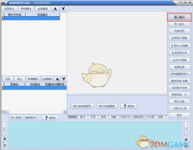 《影集电子相册》制作系统软件