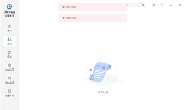 天翼云电脑应用市场 v1.37.0