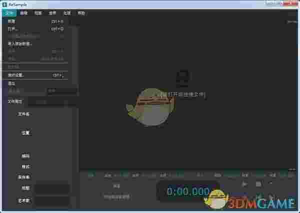 ReSample(音频编辑工具) v1.2.0