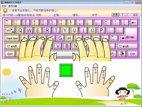 嘉嘉英文打字高手电脑版