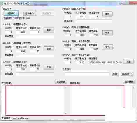 MODBUS调试助手v1.0