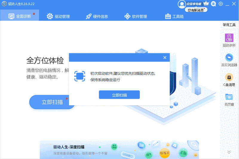 驱动人生32位8.16.36.90