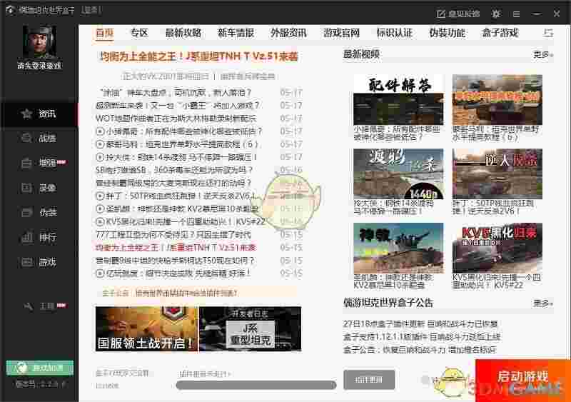 偶游坦克世界盒子2.3.4.9