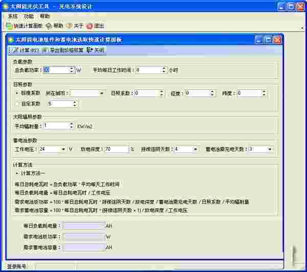 太阳能光伏工具32位0.9.12