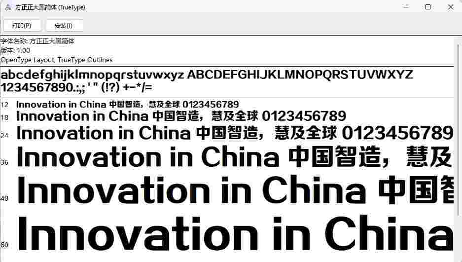 方正正大黑简体1.0.0