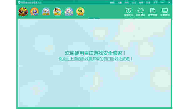 百田游戏管家v7.1.2