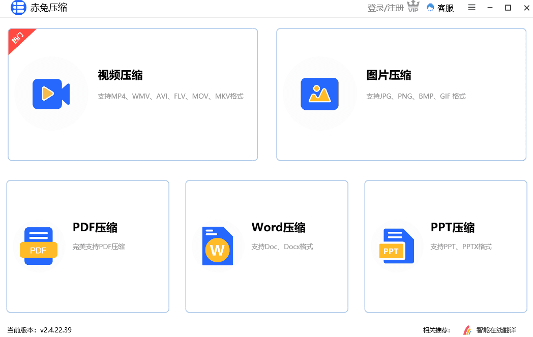 赤兔压缩32位2.15.24.50