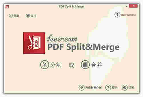 Icecream PDF Split Mergev3.45