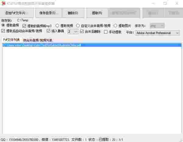 亿彩Pdf音频视频图片批量提取器v1.0