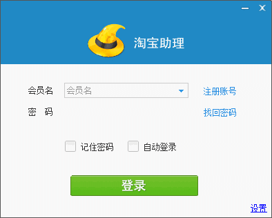 淘宝助理天猫版32位6.2.3.0