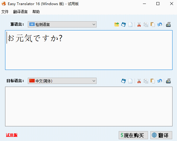 Easy Translator32位16.0.0.0