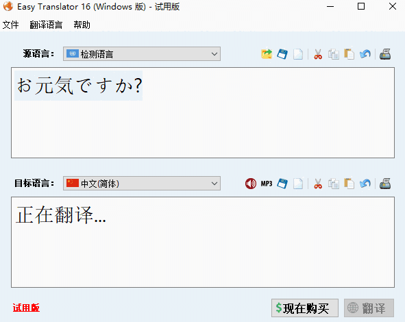 Easy Translator32位16.0.0.0